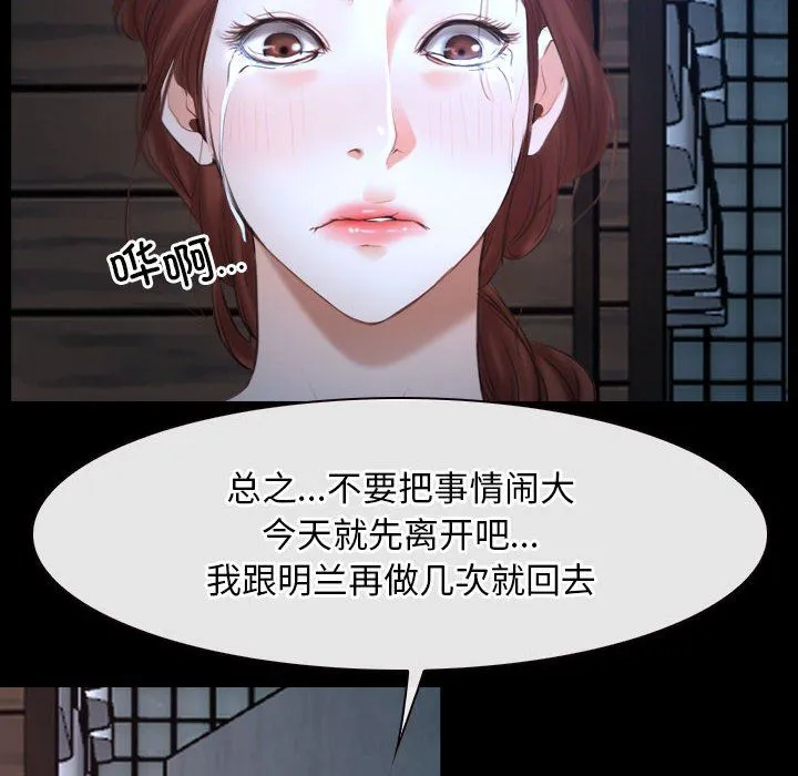 寻找初恋 - 第16話 - page 88