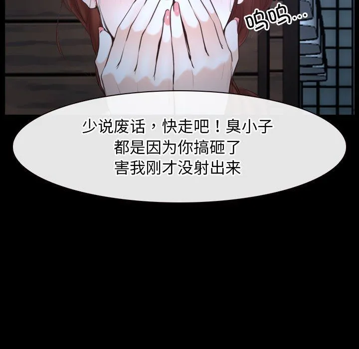 寻找初恋 - 第16話 - page 91