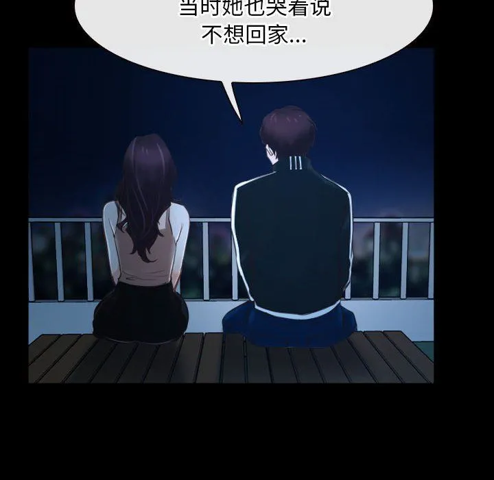 寻找初恋 - 第16話 - page 94