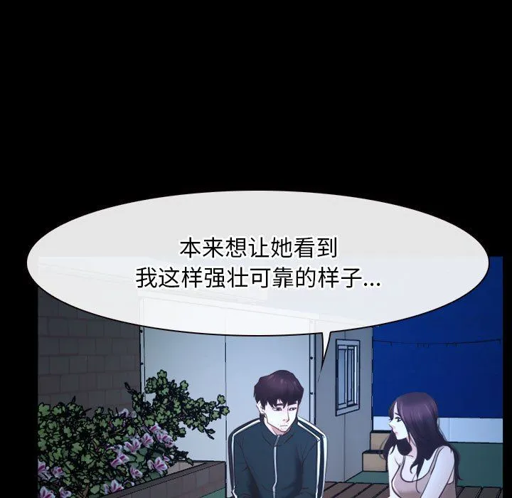 寻找初恋 - 第16話 - page 95