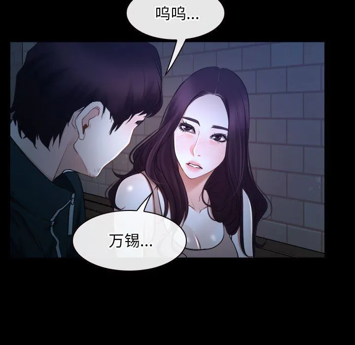 寻找初恋 - 第16話 - page 97