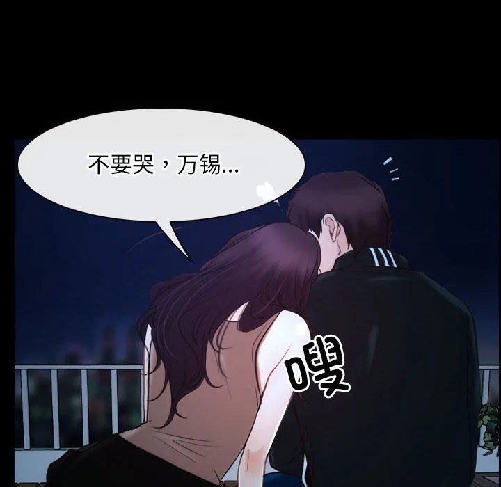 寻找初恋 - 第16話 - page 98