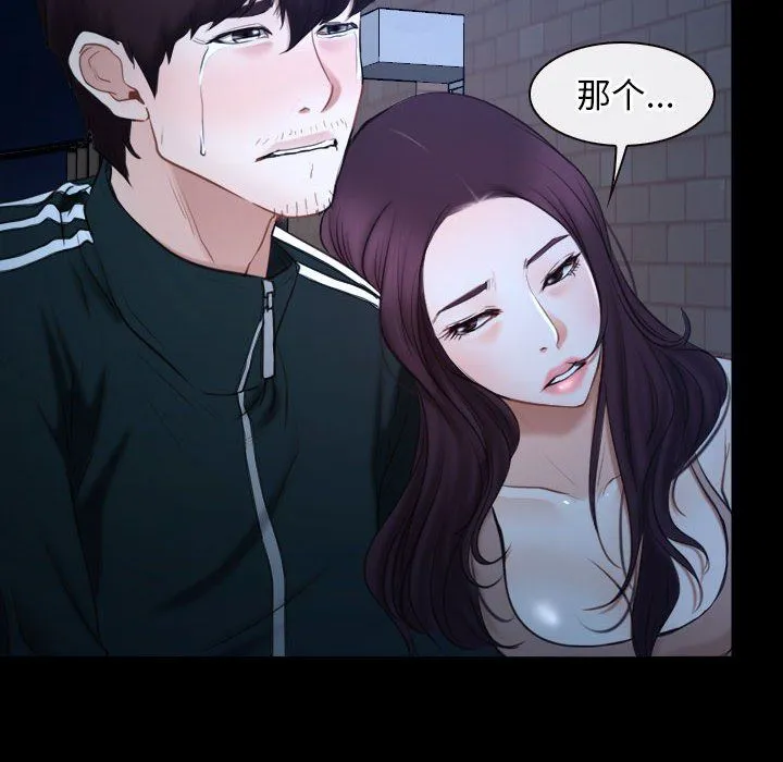 寻找初恋 - 第16話 - page 100
