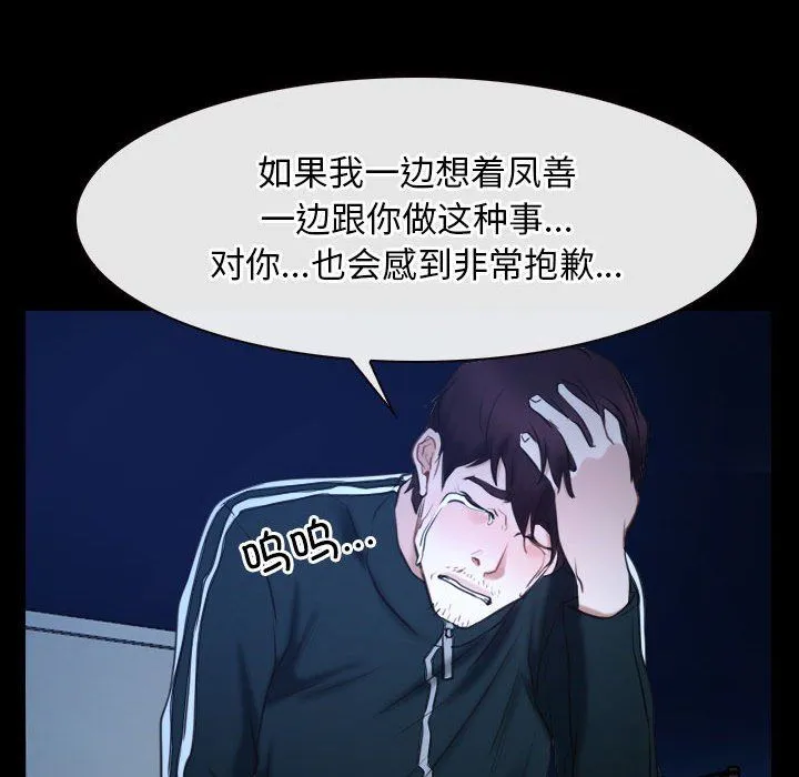 寻找初恋 - 第16話 - page 113