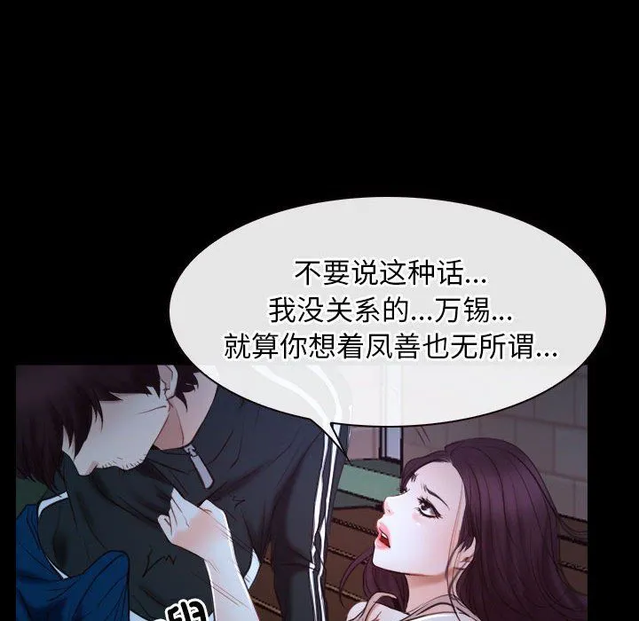 寻找初恋 - 第16話 - page 115