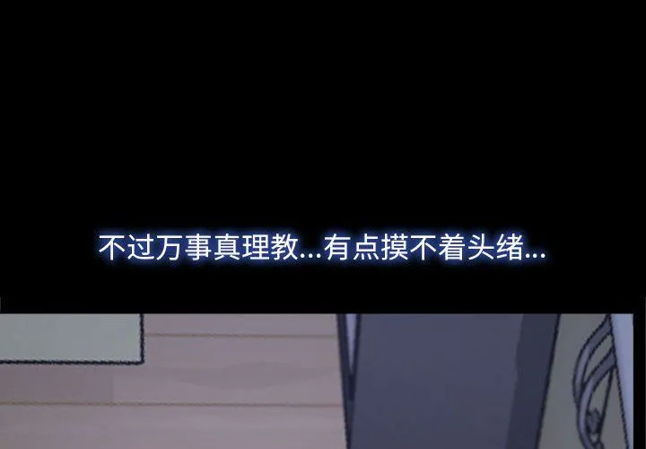 寻找初恋 - 第21話 - page 4