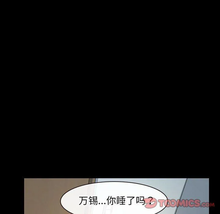 寻找初恋 - 第21話 - page 12