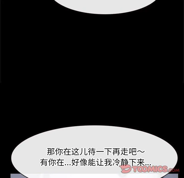 寻找初恋 - 第21話 - page 21