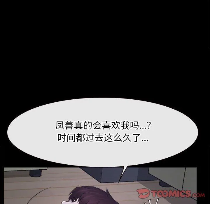 寻找初恋 - 第21話 - page 39