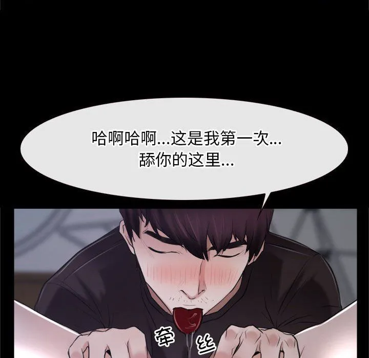 寻找初恋 - 第21話 - page 71