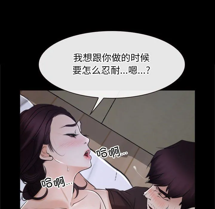寻找初恋 - 第21話 - page 89