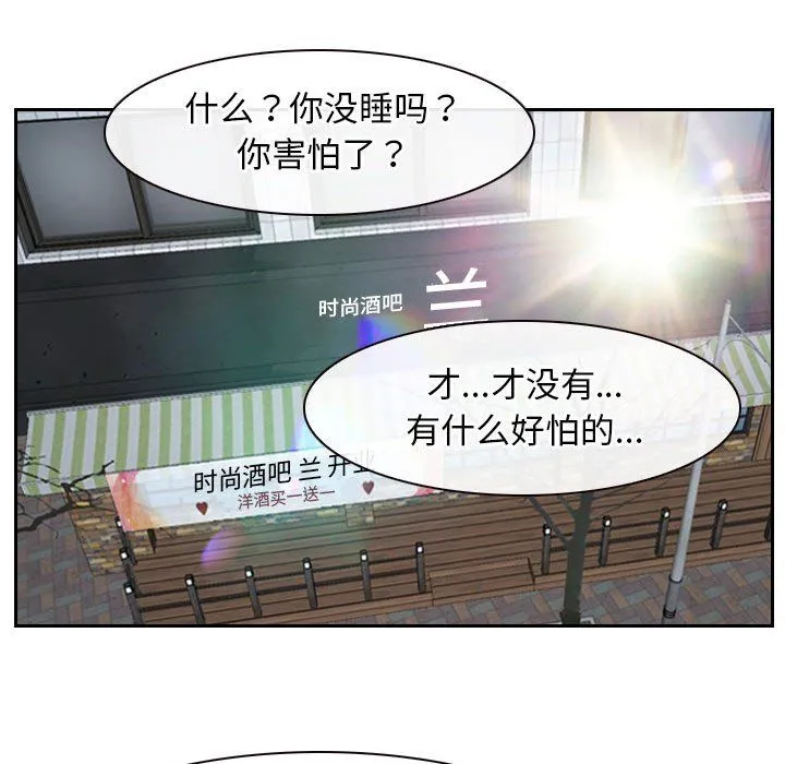 寻找初恋 - 第21話 - page 100