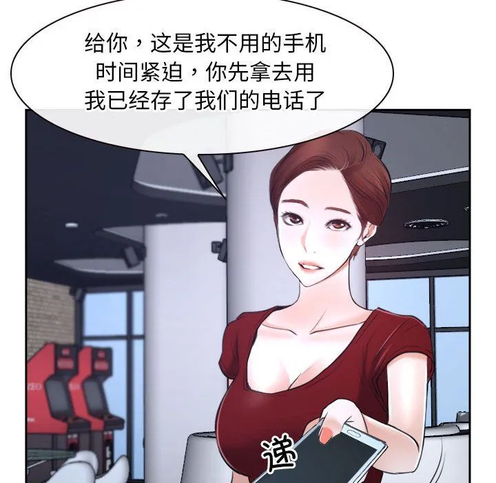 寻找初恋 - 第21話 - page 101