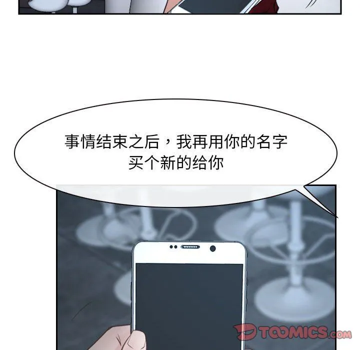 寻找初恋 - 第21話 - page 102