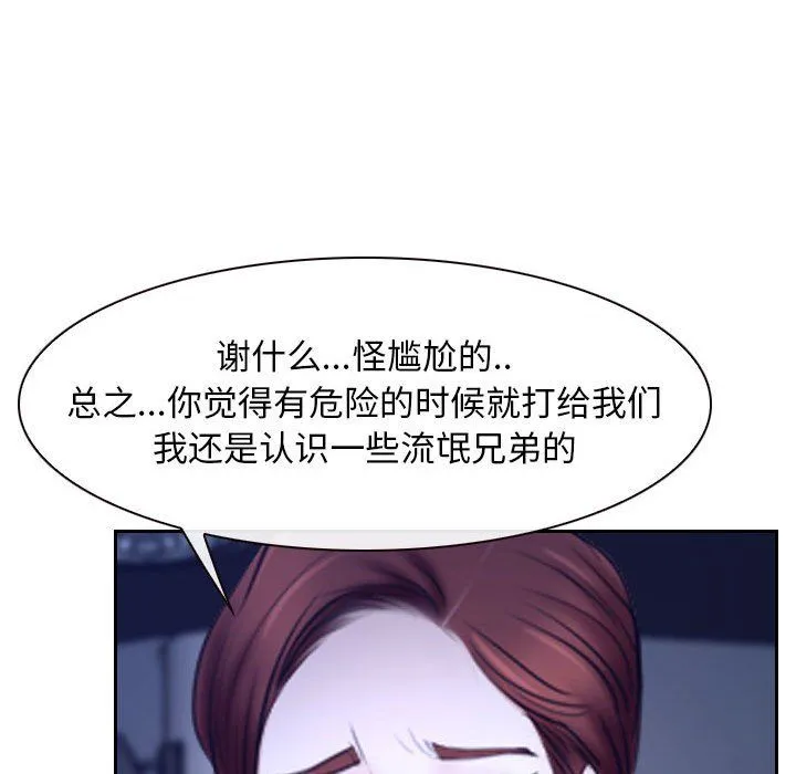 寻找初恋 - 第21話 - page 105