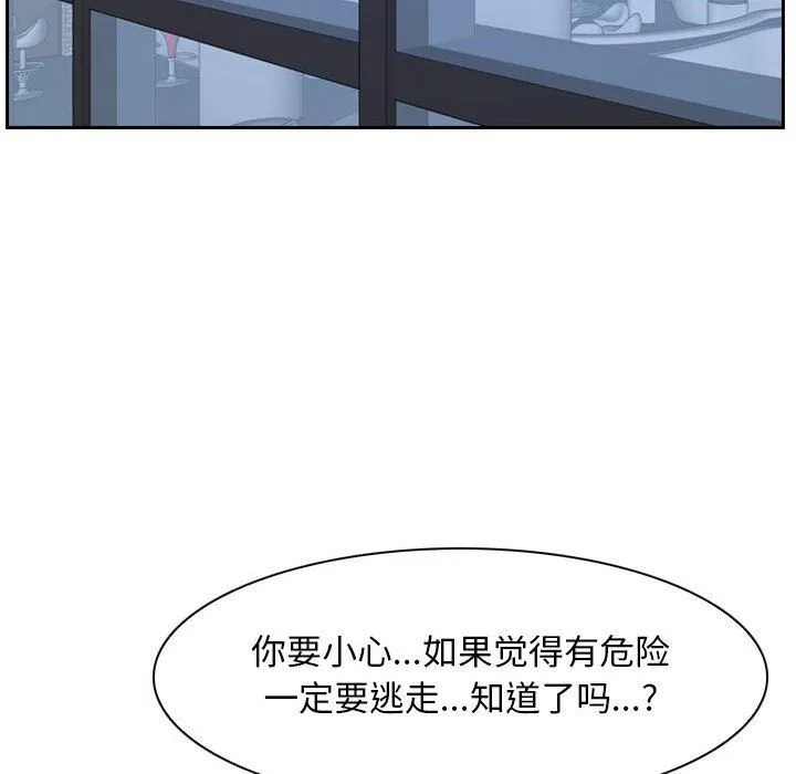 寻找初恋 - 第21話 - page 108