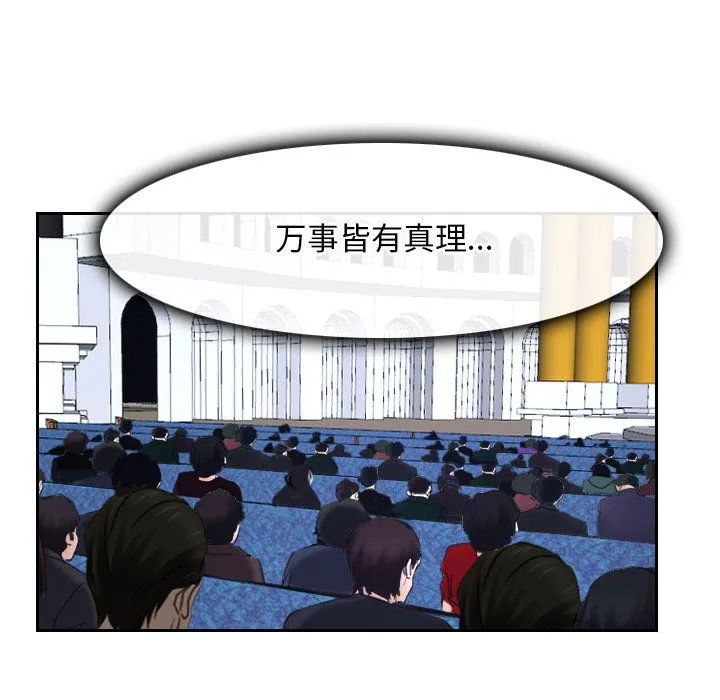寻找初恋 - 第21話 - page 123