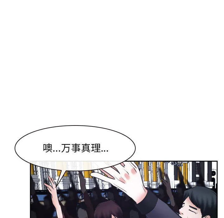 寻找初恋 - 第21話 - page 124