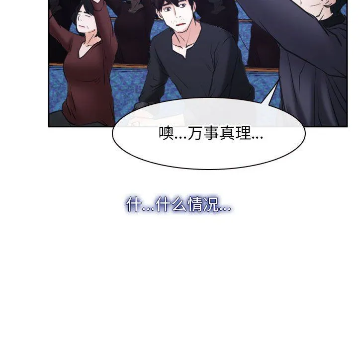 寻找初恋 - 第21話 - page 125