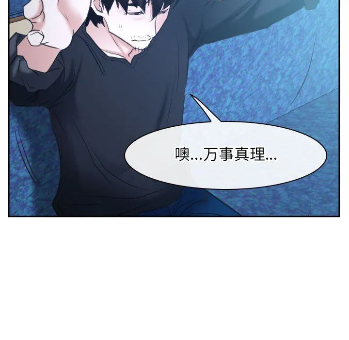 寻找初恋 - 第21話 - page 127