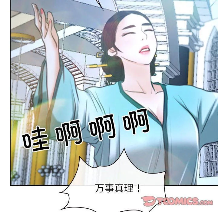 寻找初恋 - 第21話 - page 165