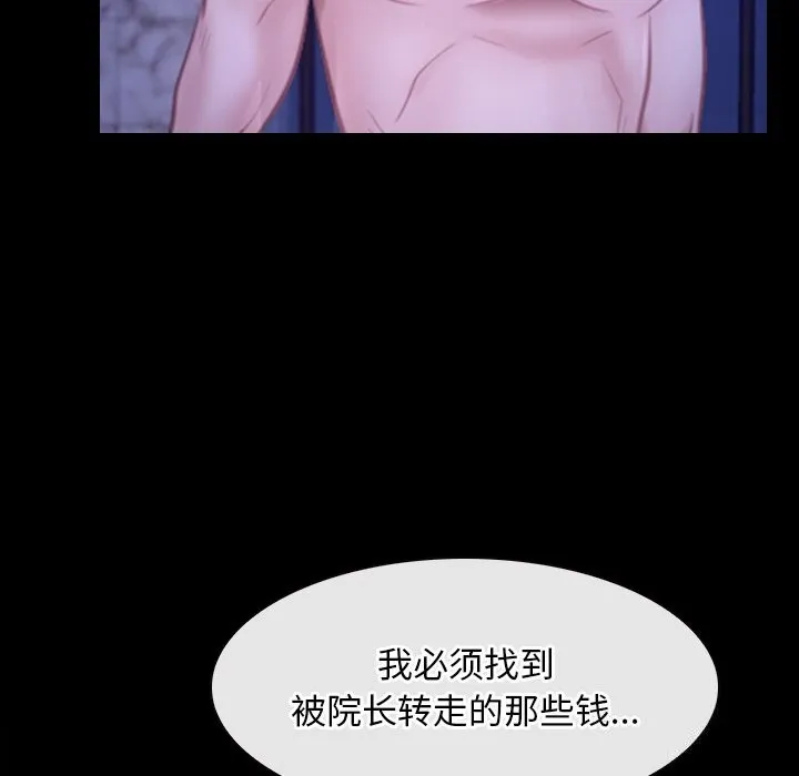 寻找初恋 - 第31話 - page 9