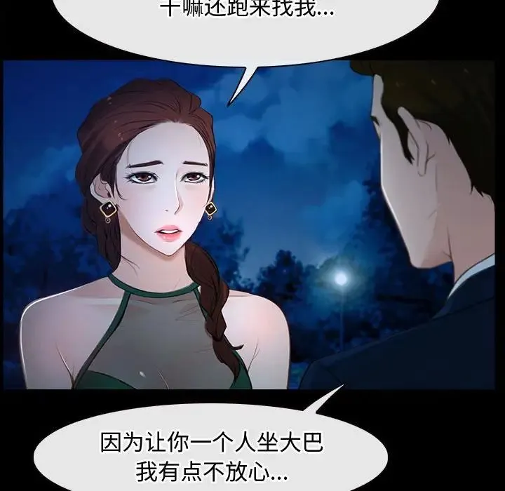 寻找初恋 - 第11話 - page 44