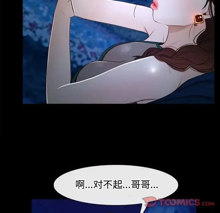 寻找初恋 - 第11話 - page 48