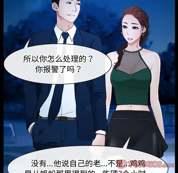 寻找初恋 - 第11話 - page 51