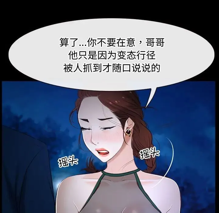 寻找初恋 - 第11話 - page 53