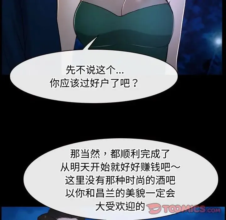 寻找初恋 - 第11話 - page 54
