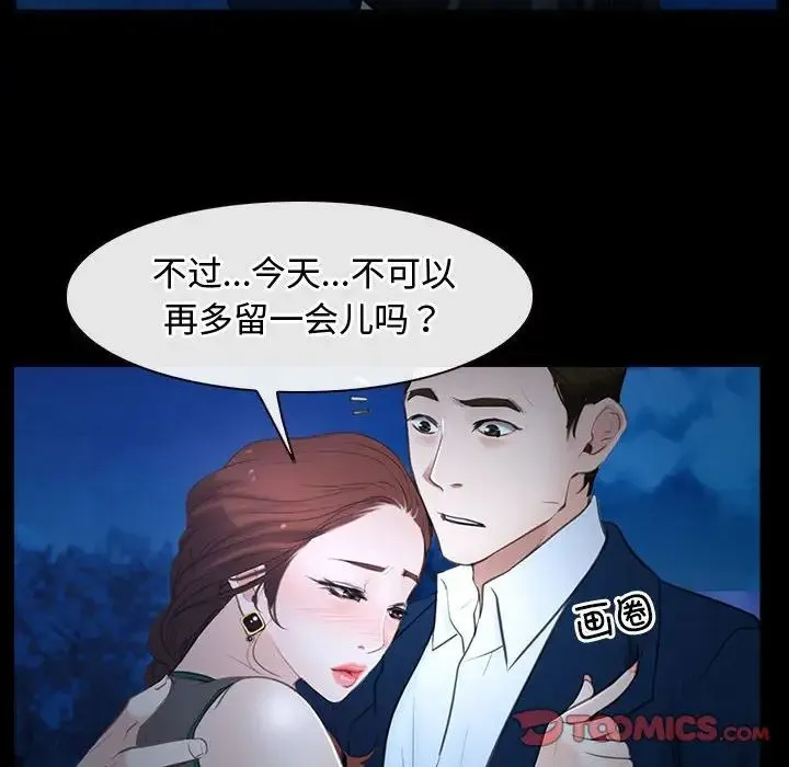 寻找初恋 - 第11話 - page 66
