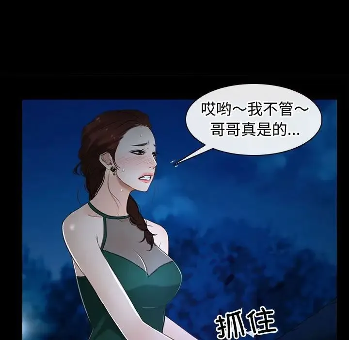 寻找初恋 - 第11話 - page 77