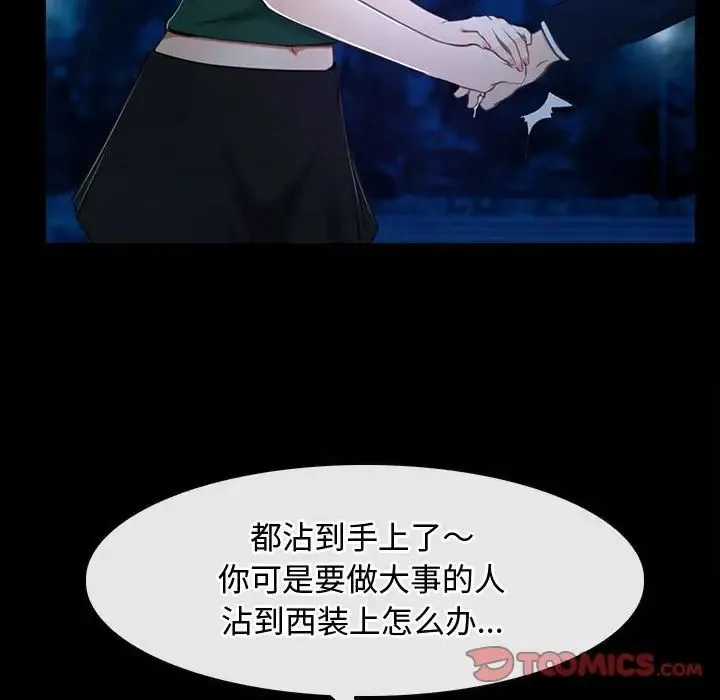 寻找初恋 - 第11話 - page 78