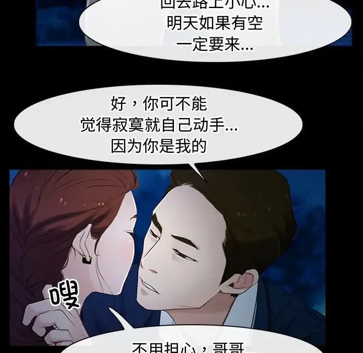 寻找初恋 - 第11話 - page 80