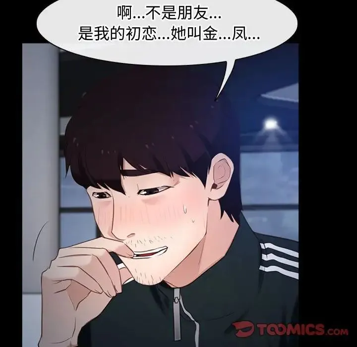 寻找初恋 - 第11話 - page 108