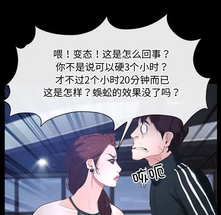 寻找初恋 - 第11話 - page 115