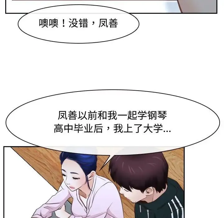 寻找初恋 - 第14話 - page 48