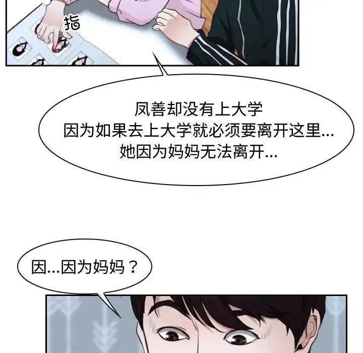 寻找初恋 - 第14話 - page 49