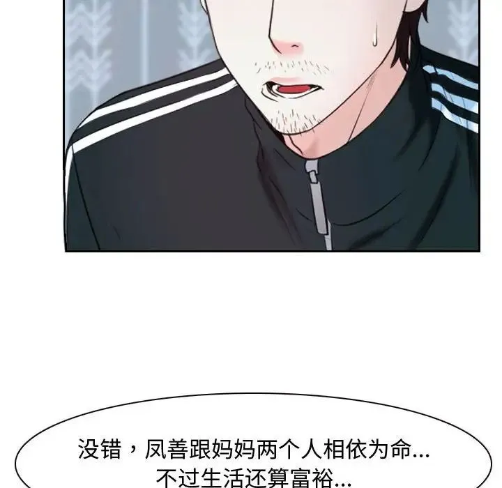 寻找初恋 - 第14話 - page 50