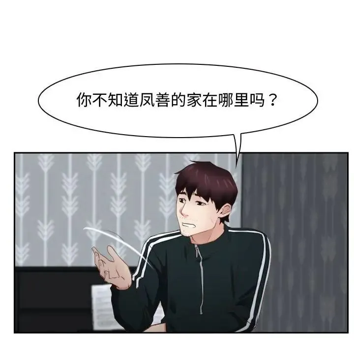 寻找初恋 - 第14話 - page 73
