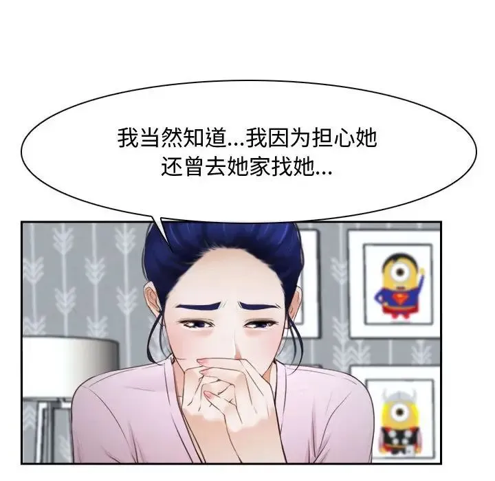 寻找初恋 - 第14話 - page 74