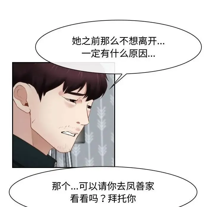 寻找初恋 - 第14話 - page 76