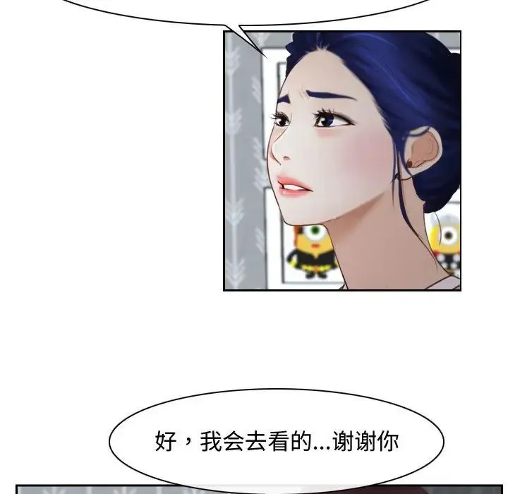 寻找初恋 - 第14話 - page 77