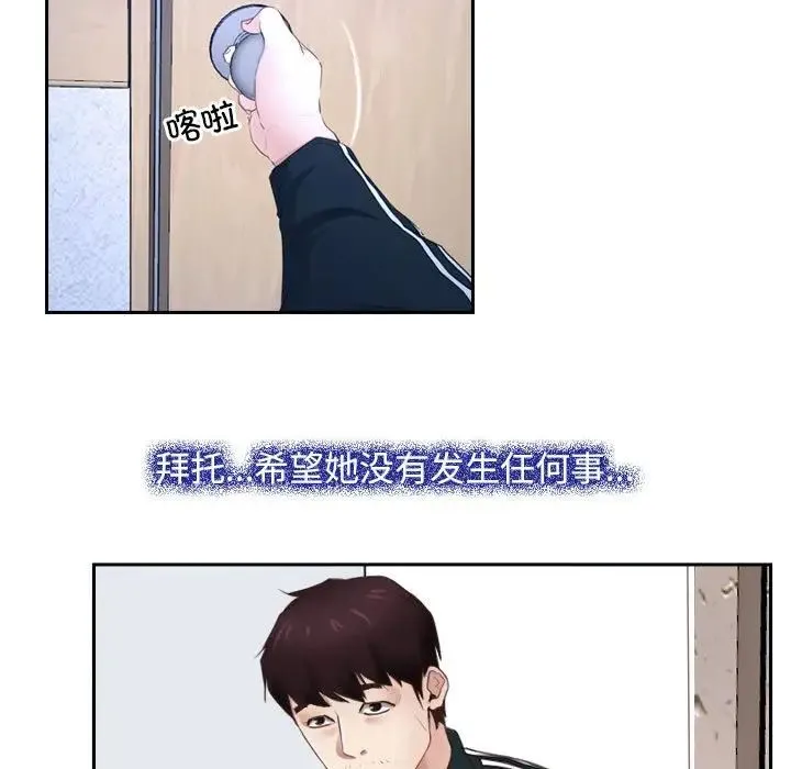 寻找初恋 - 第14話 - page 79