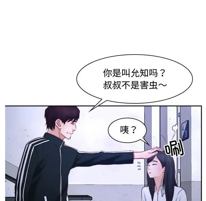 寻找初恋 - 第14話 - page 86