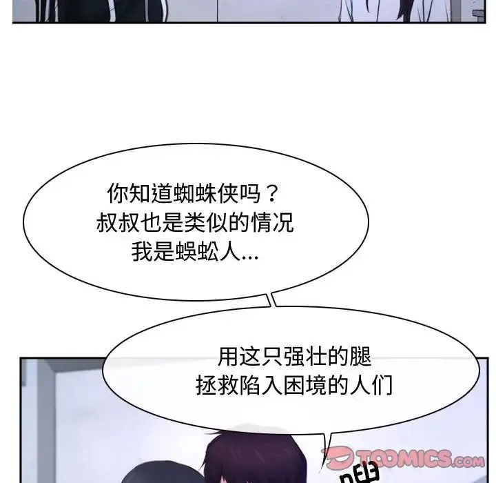 寻找初恋 - 第14話 - page 87