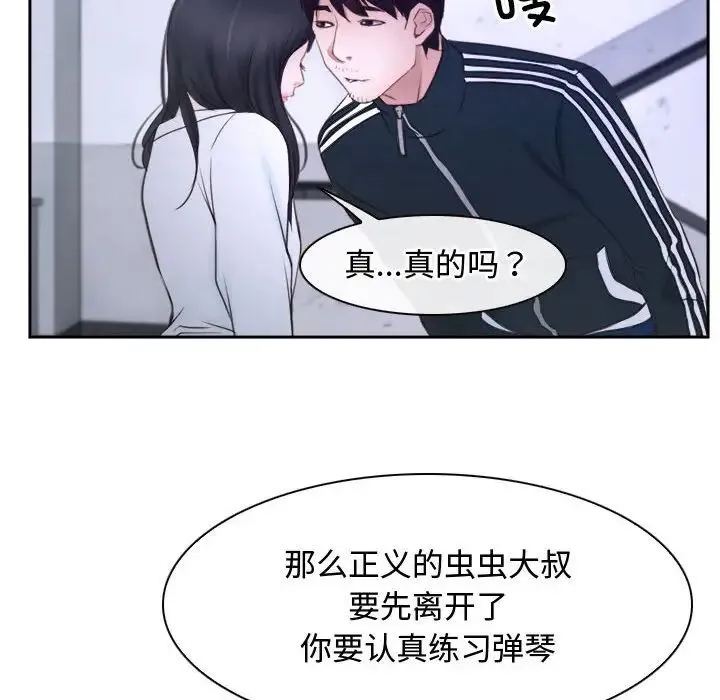 寻找初恋 - 第14話 - page 88
