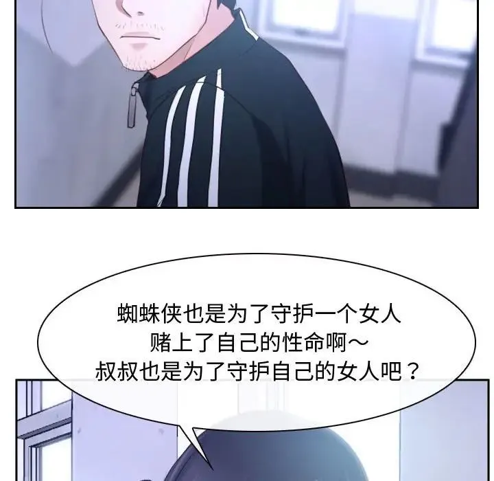 寻找初恋 - 第14話 - page 92