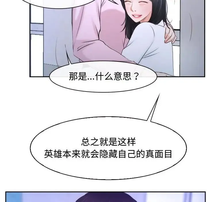 寻找初恋 - 第14話 - page 100